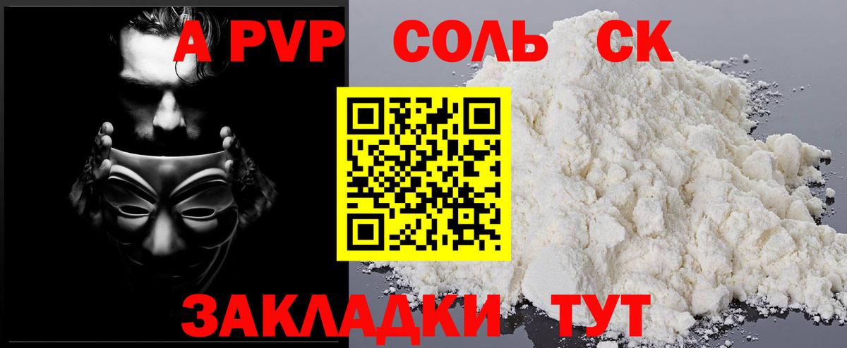 Альфа ПВП СК КРИС  Alpha PVP СК  Ногинск  А ПВП VHQ  Вход с VPN 