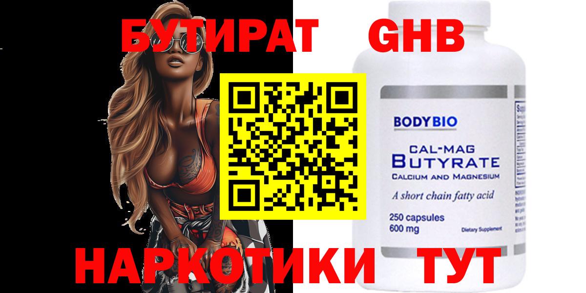 БУТИРАТ оксана  Вход с VPN  Ногинск 