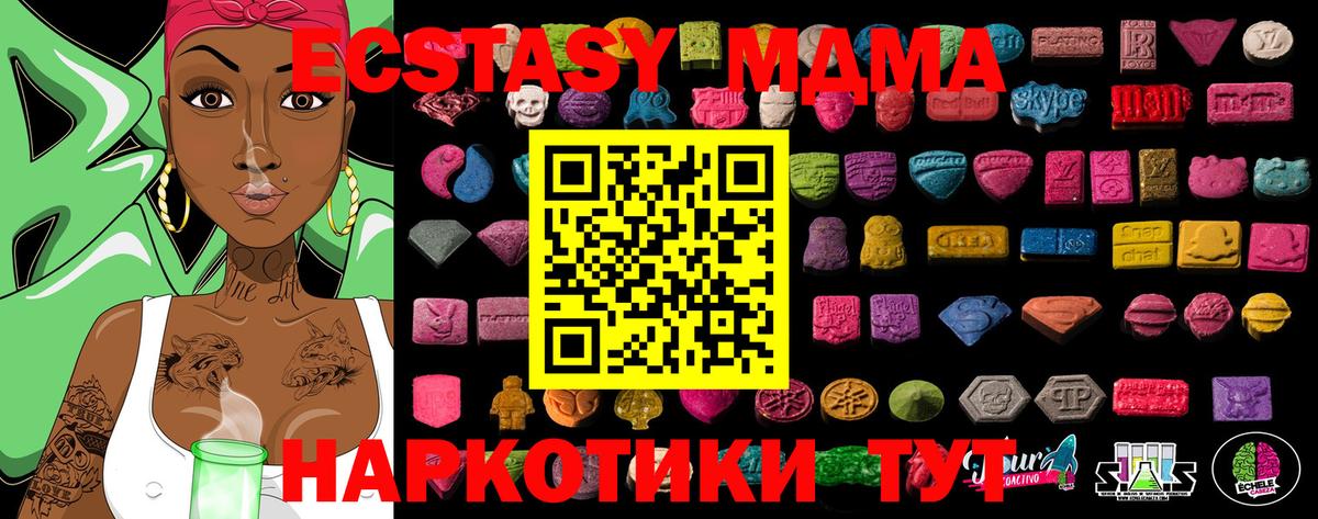 Экстази MDMA Ногинск