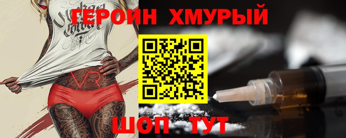 ГЕРОИН VHQ Ногинск