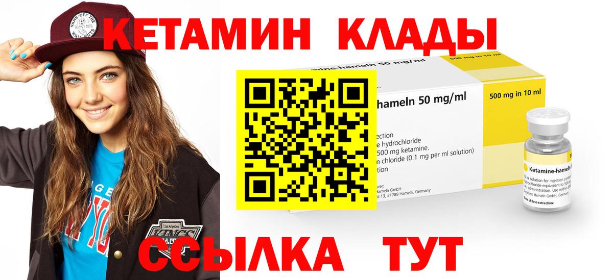 КЕТАМИН ketamine  Вход с VPN  Ногинск 