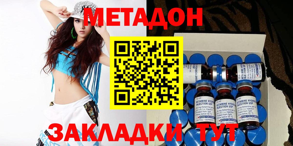МЕТАДОН кристалл Ногинск