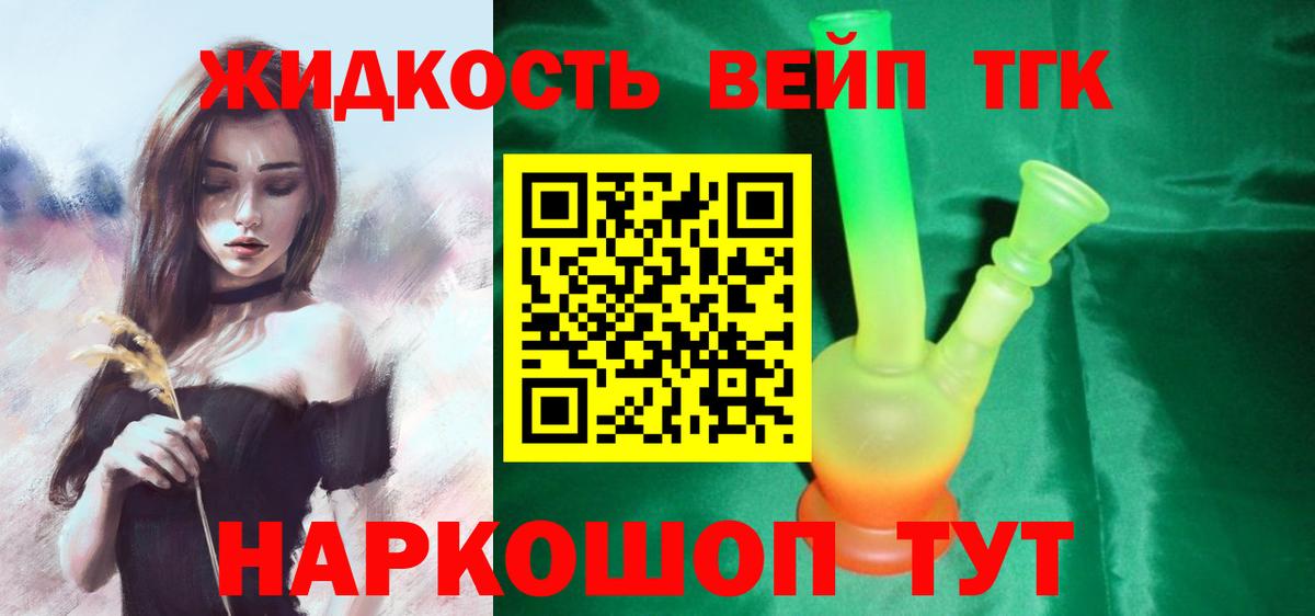ТГК вейп Ногинск