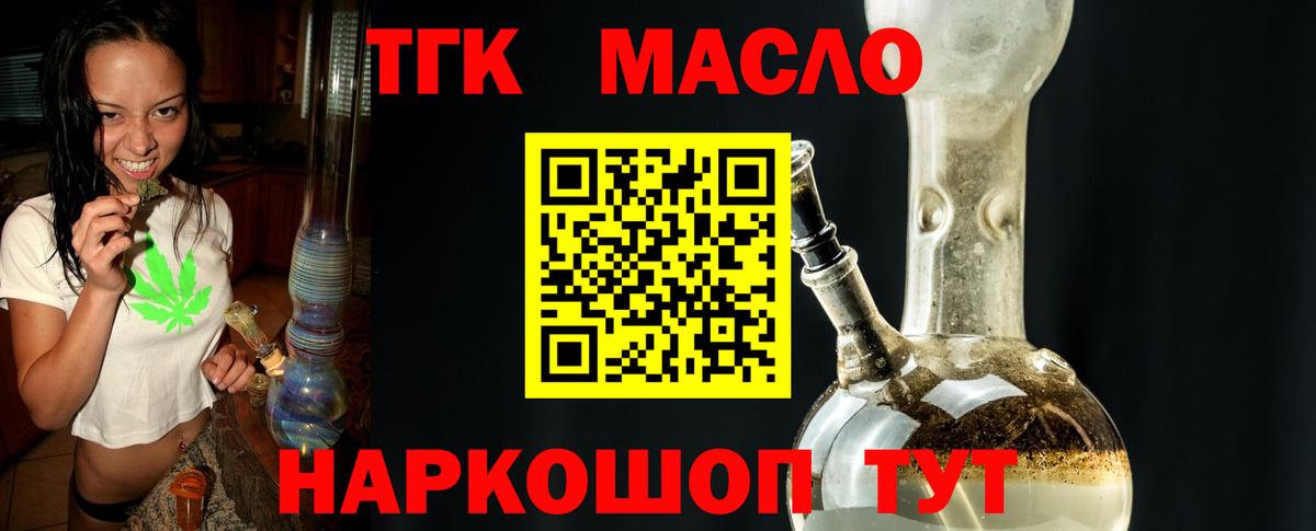 Дистиллят ТГК THC oil  Вход с VPN  Ногинск 